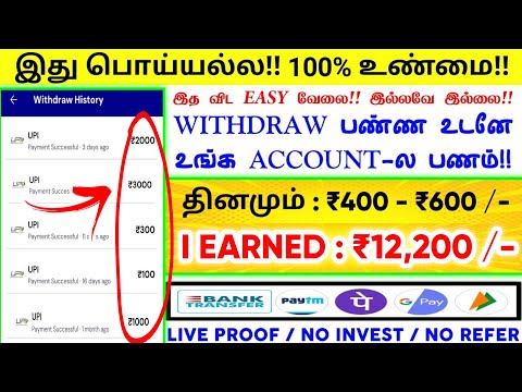 🏦தினமும் : ₹600 | Earn : ₹12000 | Work From Home Jobs | New Money Earning Apps |Data Entry Jobs