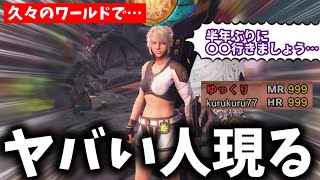 久々に起動したアイスボーンでヤバすぎるプロハンに絡まれるあまみｗｗｗ【モンハンワールド】