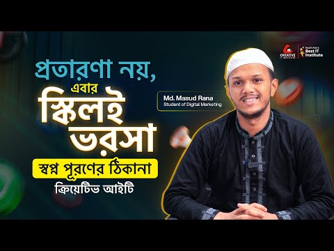 প্রতারণা নয়, এবার স্কিলই ভরসা