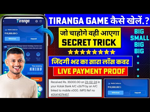 Tiranga Colour Prediction game tricks / Tiranga Game kaise khele / Tiranga app winning tricks