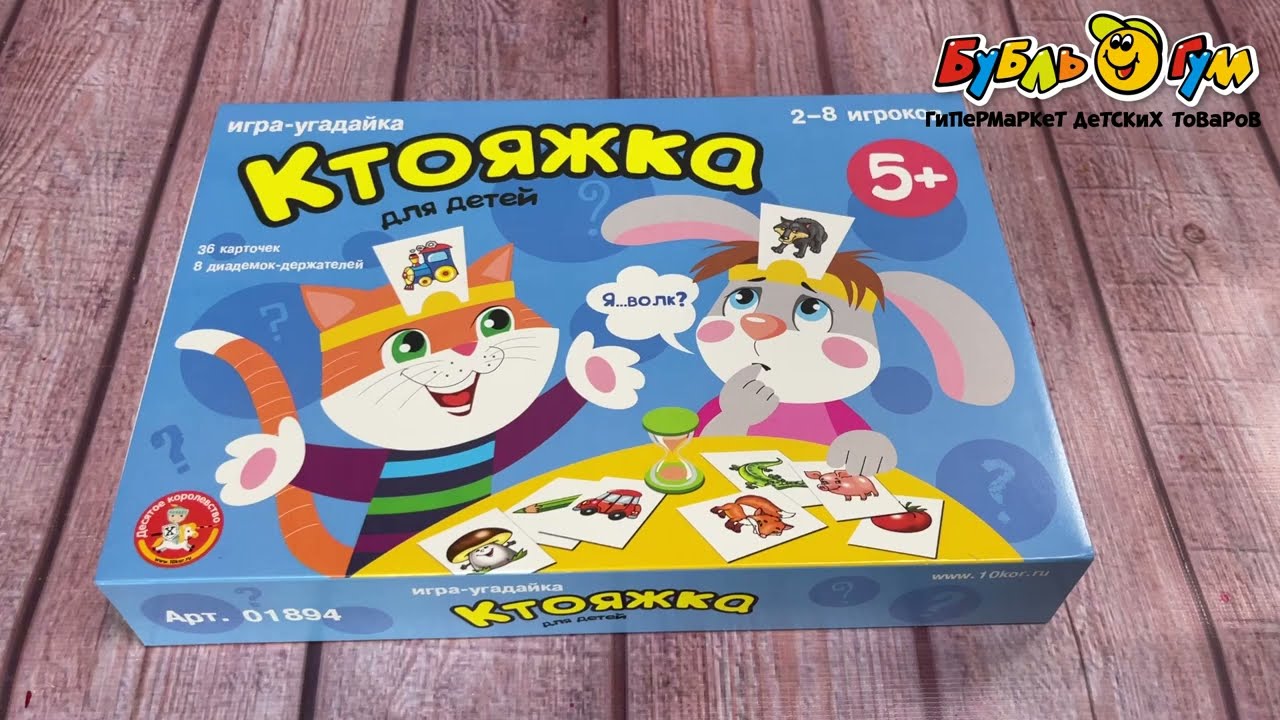 Игра настольная Десятое королевство Ктояжка с 5лет - видео Игра настольная Десятое королевство Ктояжка с 5лет - видео