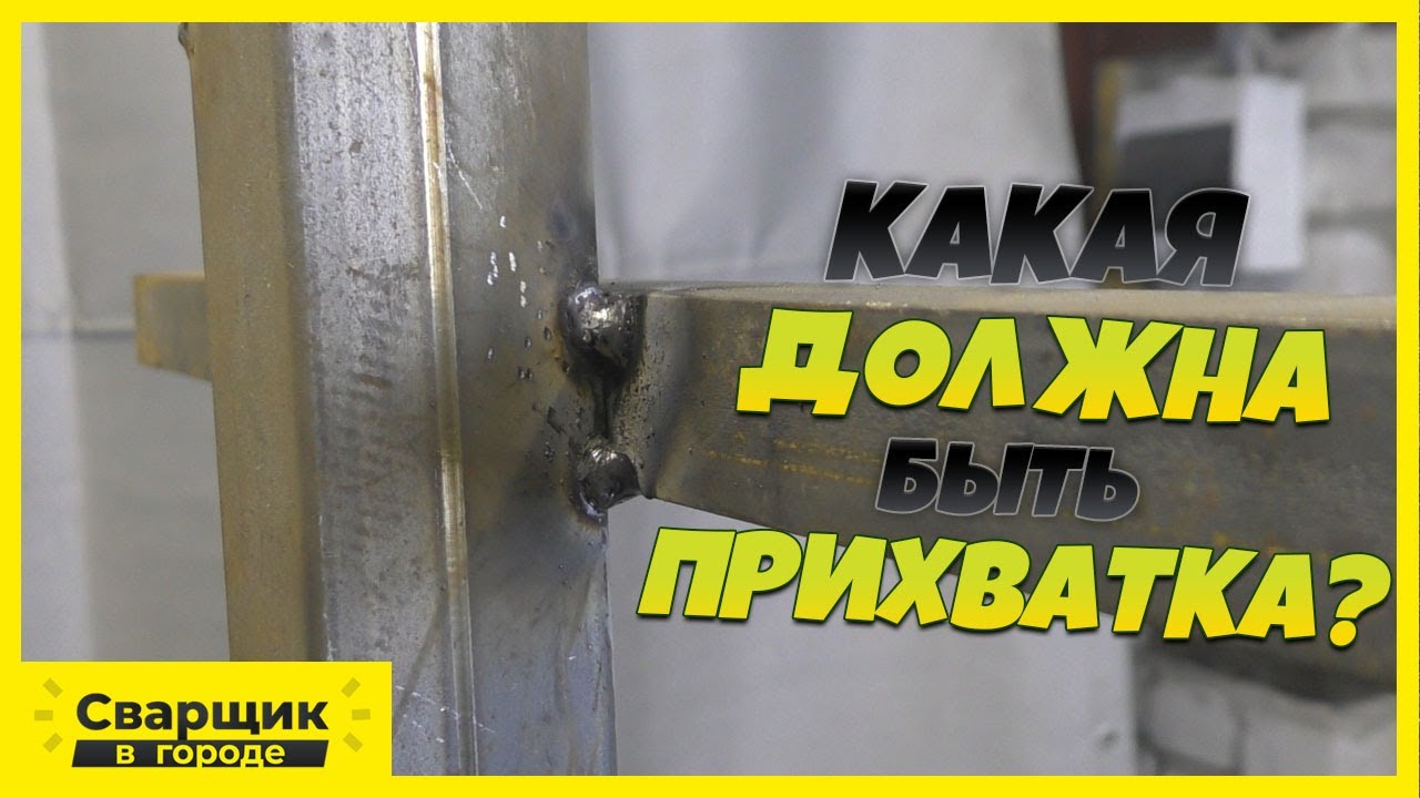 Как научиться делать хорошую прихватку!