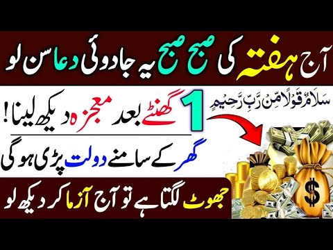 Aaj hafta ki subhu aubhuyeh zikar sun lo || Hafta ki subhu ka zikar #zikar #wazifa #hafta