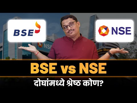 BSE Vs NSE | कोण आहे नंबर एक? #nse #bse #best #trend