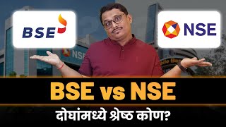 BSE Vs NSE | कोण आहे लोकांची आवडती ? #nse #bse #trend