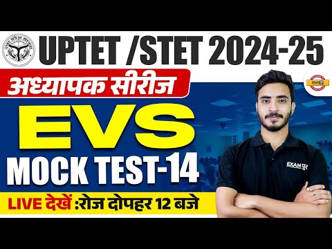 UPTET 2024 | STET 2024 | ENVIRONMENTAL STUDIES | MOCK TEST | BY PRASHANK SIR