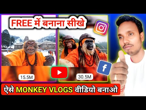 Ai Monkey Vlogs Video Kaise Banaye | Viral Monkey Vlogs Video With Ai | Ai Se Video Banaye | #ai