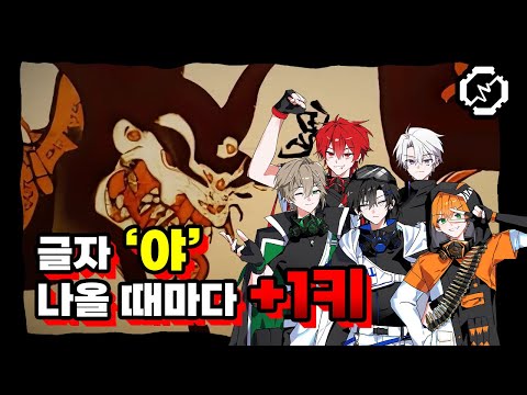 【키업】 '귀신의 잔치' 가사에 '야'가 나올 때마다 +1키 해보았다 (결말포함) 【RE:REVOLUTION】
