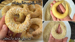 مقادير  50حبة تشاراك العريان باللوز مع كل نصائح الورشات باه يبقى محافظ عالشكل ويجي طري ومعسل 😍