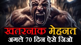 ये कर के दिख लेना | 70 DAYS CHALLENGE FOR YOUTH | MOST POWERFUL MOTIVATIONAL VIDEO IN HINDI