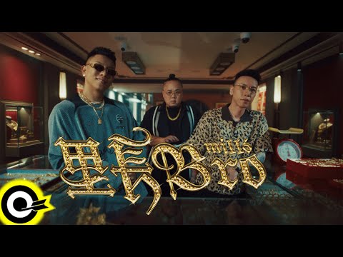 頑童MJ116【里長Bro Li Tiunn bro】Official Music Video