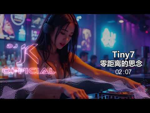 Tiny7 - 零距离的思念 DjJK Electro Remix⚡ 热门DJ音乐 | DJ舞曲 | 慢摇 『这世界因为你变温暖 不停下零距离的思念』