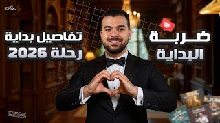 تفاصيل الأونلاين الكاملة والكتب لدفعة 2026 - عام وأزهر - مادة الأحياء - مع د محمد أيمن🤩
