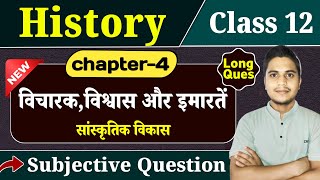 Class 12 History Chapter 4 Subjective Question Answers | विचारक विश्वास और इमारतें | 12th History