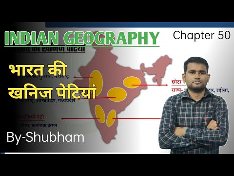 Indian Geography- भारत की प्रमुख खनिज पेटियां @NEWUTKARSHIAS