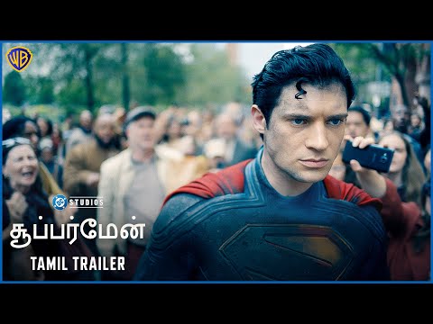 சூப்பர்மேன் (Superman) | Official Tamil Teaser Trailer