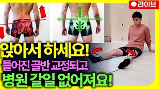 거실에서 9분! 틀어진 골반 교정, 고관절 통증 때문에 병원갈일 없어요! [중년운동, 스트레칭, 혈액순환,50대,60대,근력]
