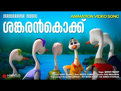 Chankaran Kokku |Animation Song Video| Mr Kumaran |Sreedev Pradeep| Rajeev Aalunkal|Mineesh Thambaan