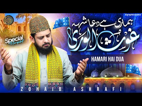 Hamari Hai Dua | Manqabat Ghous e Azam 2024 | Zohaib Ashrafi