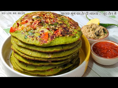 सिर्फ 10 मिनट में बनाएं पालक का टेस्टी हेल्दी नाश्ता बिना मेहनत के | Easy Breakfast Recipe | Nashta