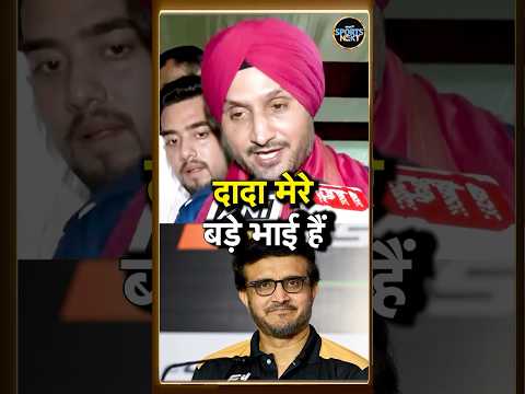 Harbhajan Singh on Sourav Ganguly: हरभजन ने दादा को बताया अपना बड़ा भाई | SportsNext