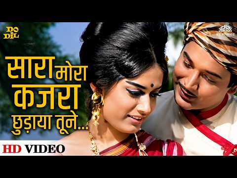 Sara Mora Kajra Chudaya Tune (HD) | Do Dil | Mohammed Rafi, Aarti Mukherjee | Classic Romantic Song