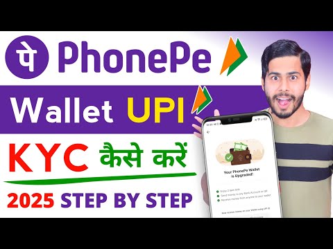 Phone Pe Wallet Upi Kaise Banaye ✅️ phonepe wallet kyc kaise kare, phonepe kyc, phone pe wallet use