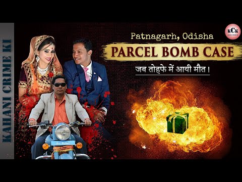 Parcel Bomb Case | Patnagarh | Odisha | Punjilal Meher | In Hindi | KCK