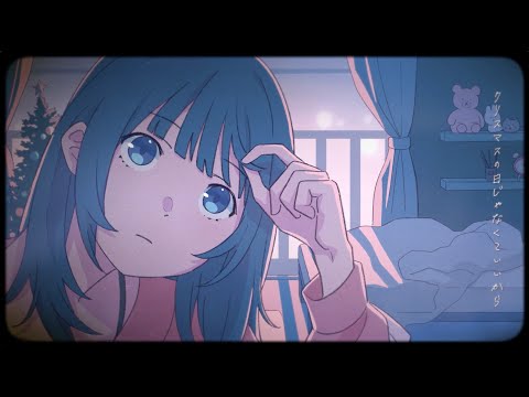 クリスマスの日じゃなくていいから / 『ユイカ』【MV】