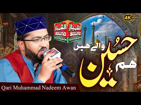 Superhit Kalam || Ham Hussain Waly Hain || Qari Muhammad Nadeem Awan || Al Shahbaz Sound