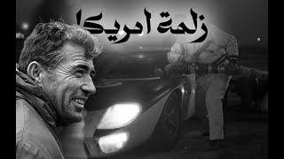 كارول شيلبي | دراما السيارات