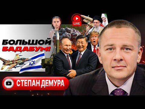 🌩️ ДА ГРЯНЕТ БУРЯ! План деда Келлога. Трамп прет на Китай. РАЗБОРКИ с Ираном. УПЦ в пехоту - Демура