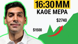 Πως Να Βγάλεις 1000€ Σε 1 Ώρα Απ'το Σπίτι Σου