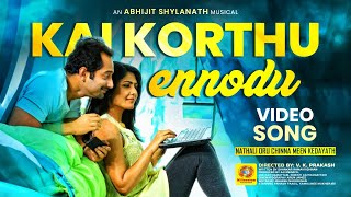 Kai korthu ennodu (Tamil) Video Song | நெத்திலி சின்ன மீன் அல்ல | Nathali oru chinna meen kedayath