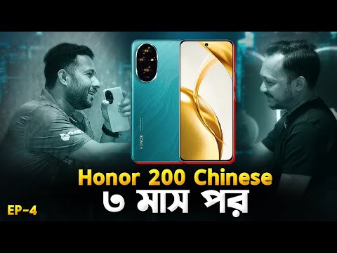 Honor 200 Chinese Variant: ৩ মাস পর! Honor 200 CN Real User Experience I EP-4 I TechTalk