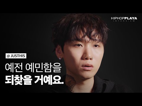 저스디스 “이 정도로 솔직하다고? 의 앨범 같아요.” | HIPHOPPLAYA Interview [ENG Sub]