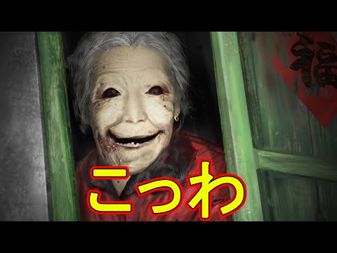 呪われたアパートでキチ〇イBBAに襲われるホラーゲーム　　【Dread Flats】