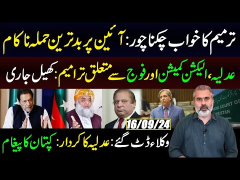 Constitution Under Attack|| Judiciary and Lawyers Role || Govt Defeated Again|| Imran Riaz Khan Vlog