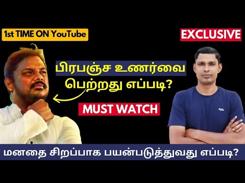 #Exclusive பிரபஞ்ச உணர்வை பெற்றது எப்படி? Pagutthar Interview