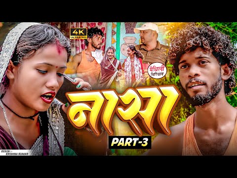 नासा  part 3 || Maithili Comedy || Thaski , bambam, bijali Maithili Comedy || Maithili khushi