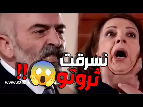 ابنو حتال عليه وسرقلو كل ثروتو 😱😱 لجظة للي عرف وطلع جنانو ع الاخير 😱😱   ولادة من الخاصرة