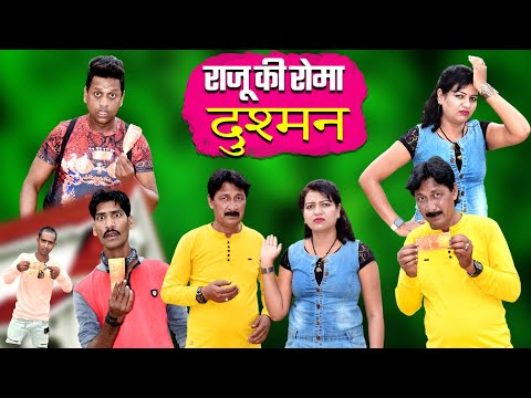 राजू की रोमा कर्ज़दार #comedy #khandeshfun #comedymovies #funny  #khandeshfun  KA PAHELWAN | COMEDY