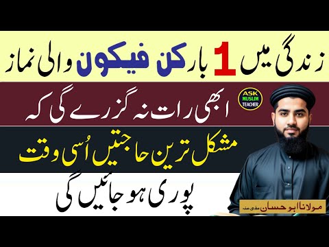 Kun Fayakun Wali Namaz - Hajat Puri Hone Ki Namaz - Ask Muslim Teacher