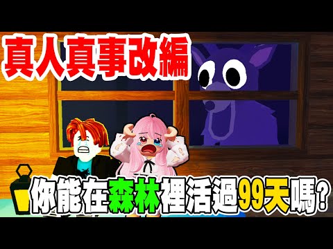 這遊戲竟然取自真人事件！我要在森林找到失蹤的小孩！還有恐怖的怪物襲擊我！