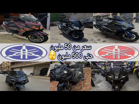 أسعار Tmax في الجزائر من 500 حتي 562 🤑 2025 🔥