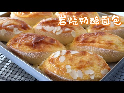 超松软岩烧奶酪面包，简单零失败，好吃到爆！🧀🍞｜Super soft and cheesy Lava Cheese Bread