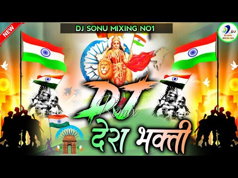 Desh Bhakti Song Dj Remix 2025 || Desh Bhakti 2025 Competition || Republic Day Special Dj Song 2025