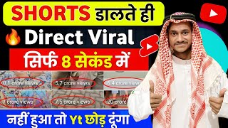 🤫8 Second में Short Viral🤑| How To Viral Short Video On Youtube | Shorts Video Viral tips and tricks
