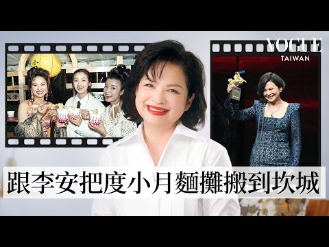 影后中的影后！楊貴媚回顧8個人生高光：歌唱比賽第三名出道、跟李安把台灣小吃帶到坎城、揪蔡明亮到大安森林公園哭著跨年｜封面人物｜Vogue Taiwan