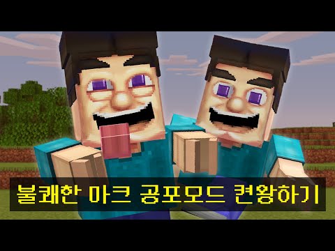마인크래프트, 불쾌한 스티브 모드에서 살아남기
